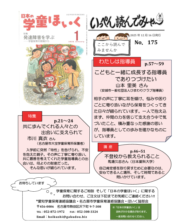 日本の学童ほいく 24冊 いっぺん読んでみゃ～No.175が発行されました！（日本の学童ほいく2026