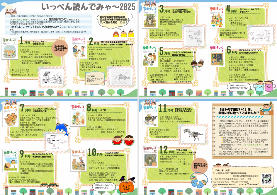 日本の学童ほいく | 愛知学童保育連絡協議会